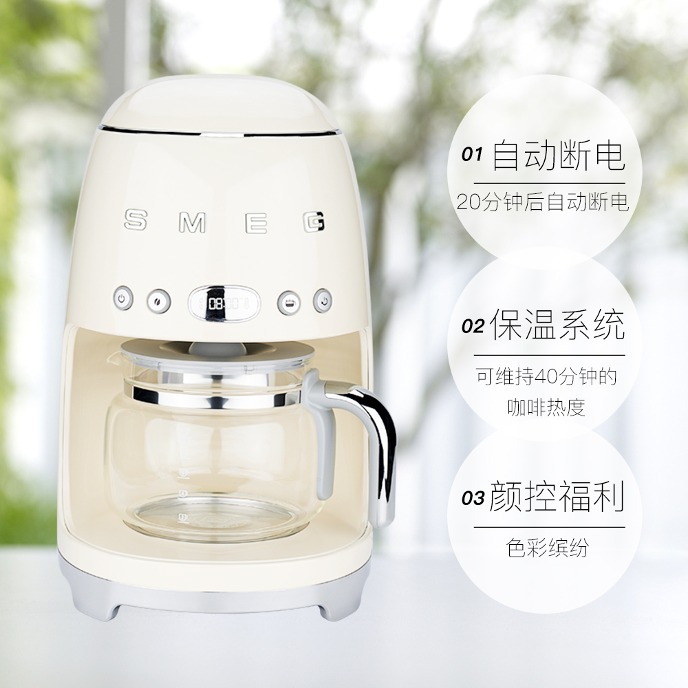 【自营】SMEG DCF02美式咖啡机家用商用全自动滴漏式保温一体机 - 图0