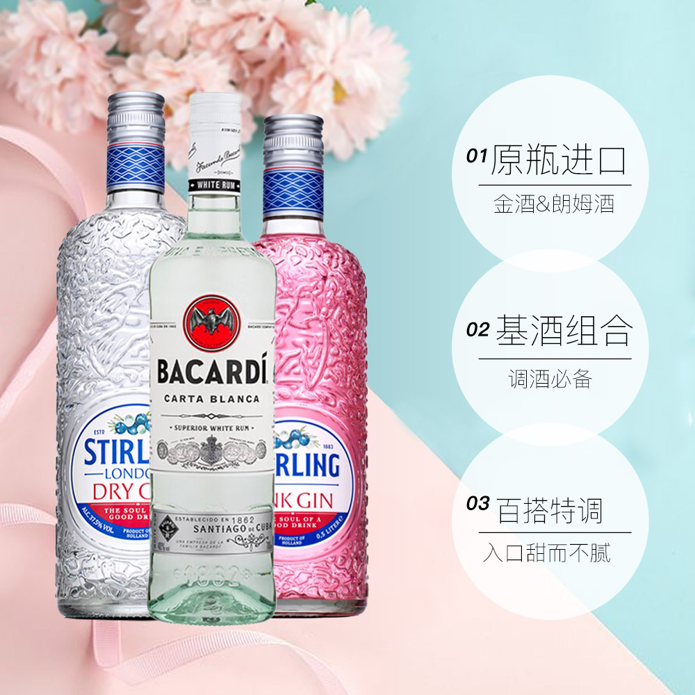 【自营】【花式调酒】百加得白朗姆萨格利伦敦干金粉金金酒双支-图3