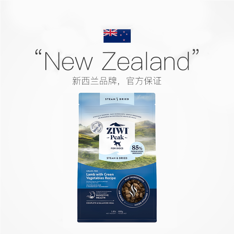 【自营】ZIWI滋益巅峰微蒸风干狗粮全阶段全犬通用风干犬粮800g,淘宝优惠券,粉丝福利购,淘宝优惠卷