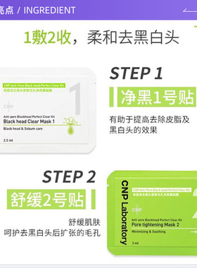 【自营】CNP希恩派【新升级】去黑头鼻贴膜2盒20组去粉刺温和清洁