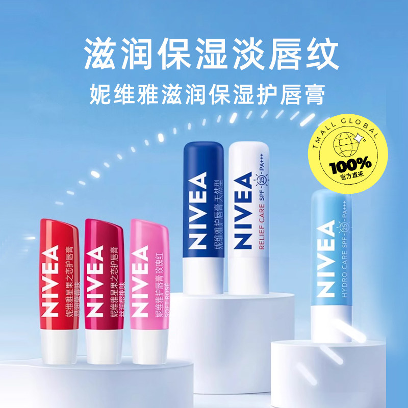 【自营】Nivea/妮维雅润唇膏天然护理唇膏乳木果滋养长效保湿唇膜,淘宝优惠券,粉丝福利购,淘宝优惠卷