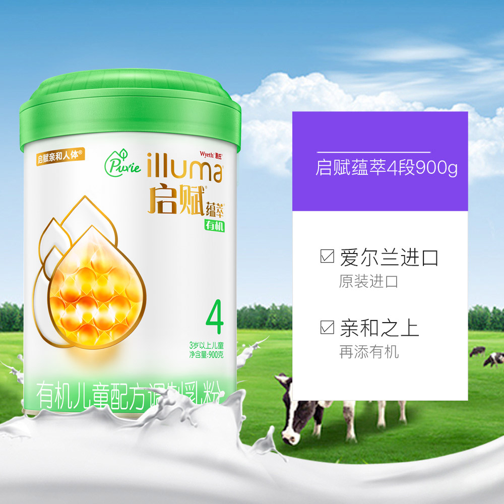 天猫国际进口超市4罐*进口惠氏启赋有机4段900g奶粉婴儿儿童婴幼儿牛奶宝宝成长3