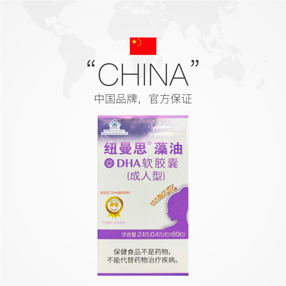 天猫国际进口超市国内现货纽曼思(纽曼斯)海藻油DHA成人孕期60粒专用十月营养品产妇2