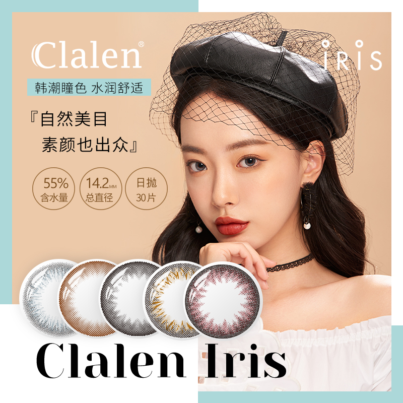 天猫国际进口超市【直营】韩国clalen茵洛美瞳女日抛盒30片装隐形近视眼镜直径进口0