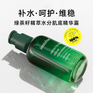 【自营】innisfree/悦诗风吟绿茶籽精华露小绿瓶精萃水肌底液80ml