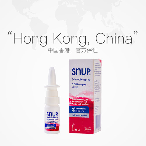 【自营】SNUP德国鼻炎喷剂0.1%成人10ml*3盒鼻炎药过敏性鼻窦炎 - 图2