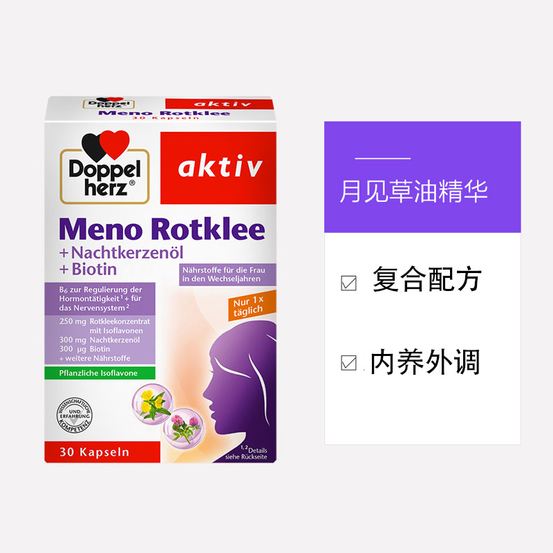 【自营】德国双心月见草油胶囊女性卵巢内分泌保养原装进口30粒,淘宝优惠券,粉丝福利购,淘宝优惠卷