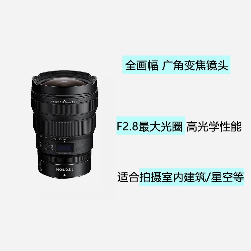 【自营】尼康Z14一24f2.8S全幅微单14-24大三元广角镜头尼康1424 - 图3