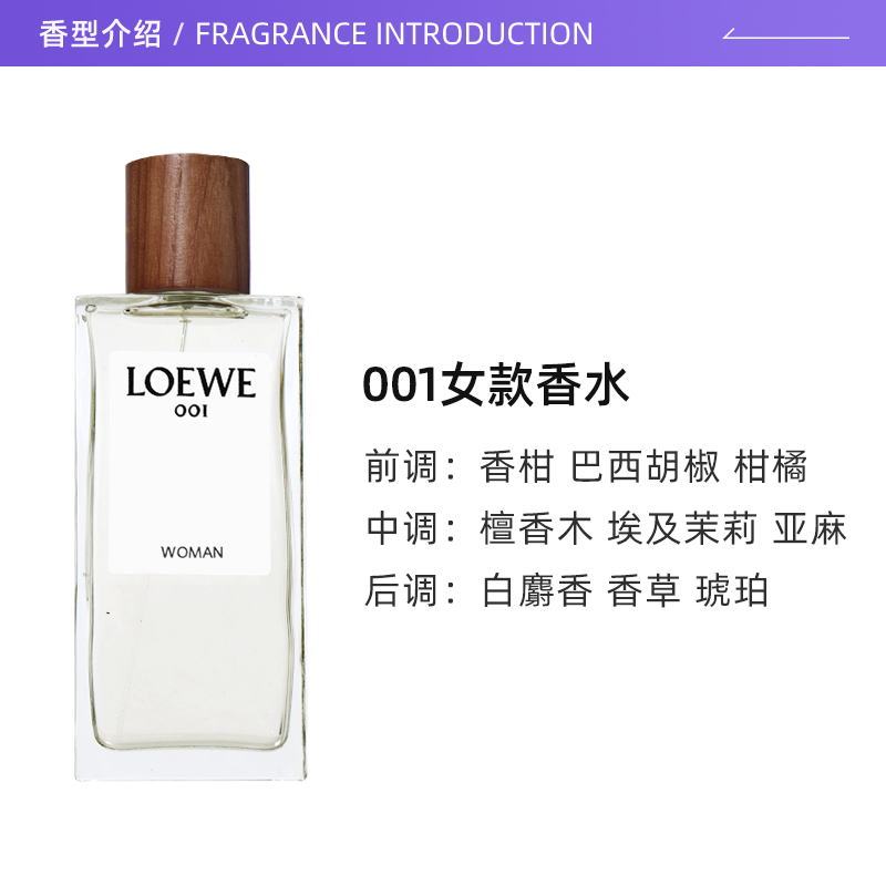 【自营】LOEWE/罗意威001女款香水50ml花果香调送礼礼物-图1