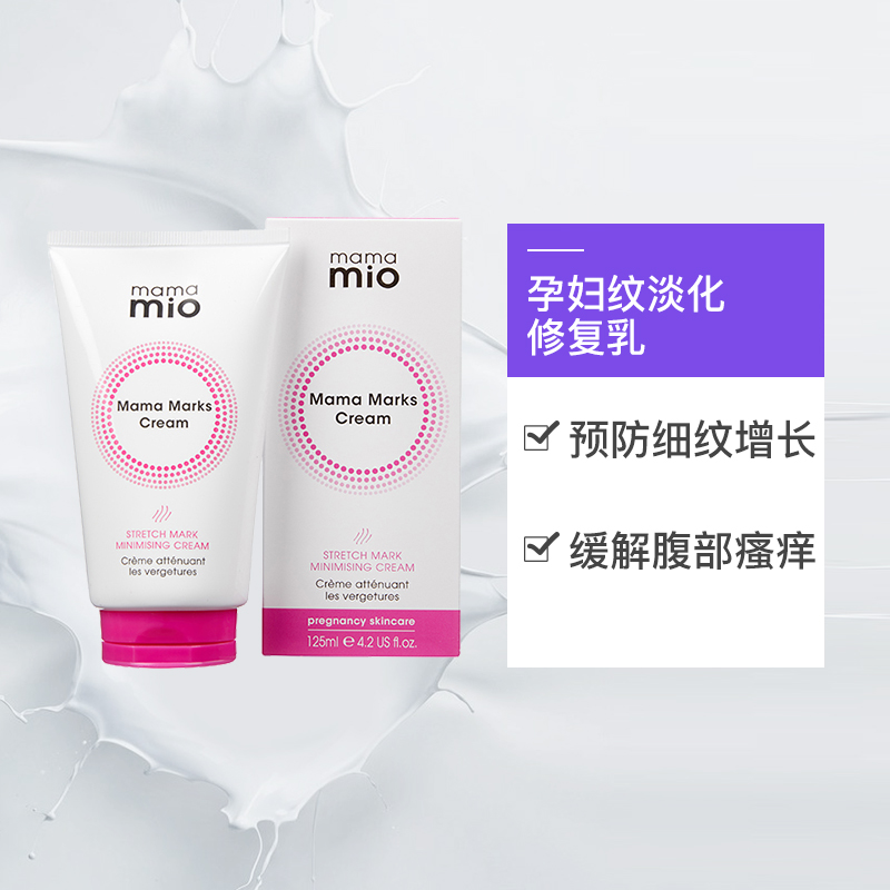 天猫国际进口超市Mama Mio 妊娠纹淡化修复乳125ml孕妇专用预防产后身体乳修复霜3