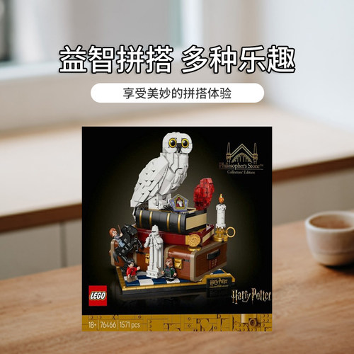 【自营】LEGO乐高76466魔法石 - 收藏版 哈利波特系列收藏版积木 - 图0