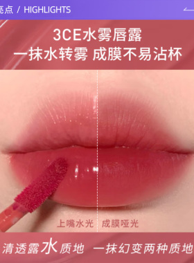 【自营】三熹玉/3CE女生礼物水雾唇露唇釉口红乌龙奶茶肉桂色显白