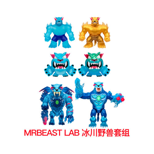 【自营】Mrbeast野兽先生实验冰川套组怪兽实验室酷肌组男孩玩具 - 图0