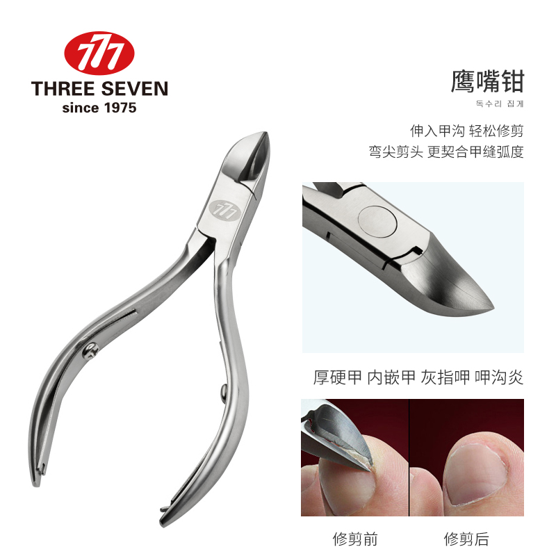 天猫国际进口超市韩国777甲沟指甲剪刀 内嵌灰厚硬脚趾甲家用大号足部修脚工具套装2