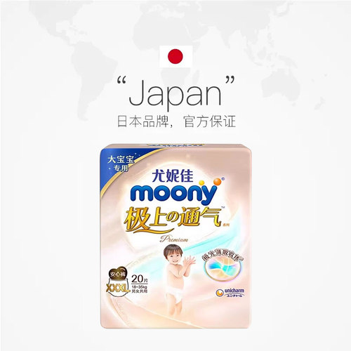 【自营】尤妮佳Moony极上通气纸尿裤M/XL/XXXL柔软超薄拉拉裤2包 - 图2
