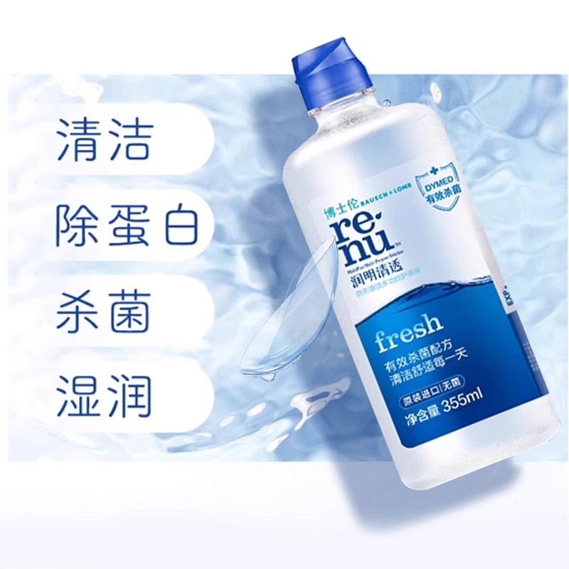 【自营】博士伦隐形眼镜美瞳软镜护理液清透进口杀菌除蛋白正品,淘宝优惠券,粉丝福利购,淘宝优惠卷