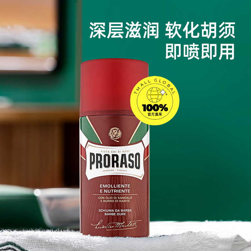 【自营】PRORASO博拉索男士剃须泡沫檀香香型意大利刮胡膏泡300ML - 图0