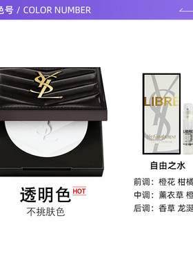 YSL/圣罗兰定妆大白饼7.5g配香水定妆粉蜜粉补妆持久