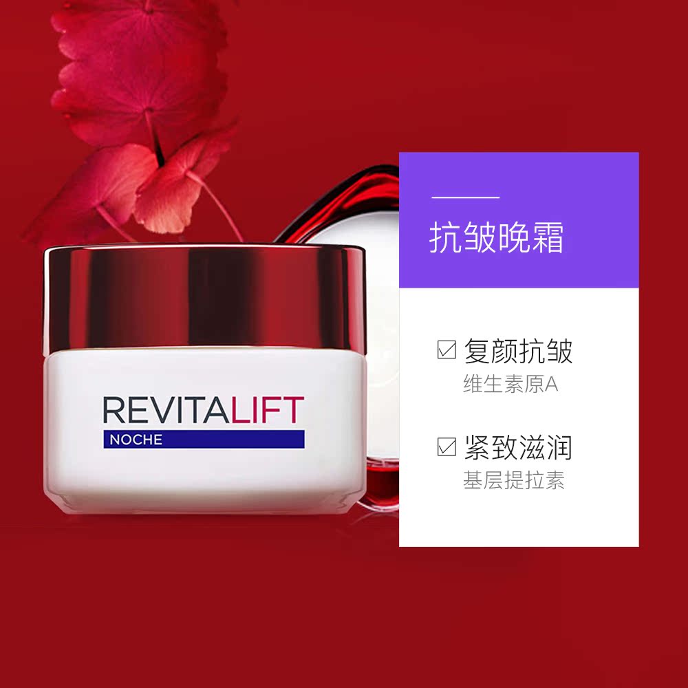 天猫国际进口超市欧莱雅 L’OREAL 大红罐复颜抗皱紧致滋润晚霜—50ml3