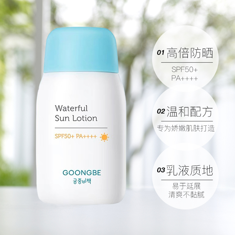 【自营】韩国宫中秘策防晒80g清爽不油腻SPF50+婴儿童温和防晒霜