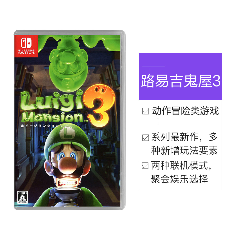 【自营】日版 路易吉鬼屋3 任天堂Switch 游戏卡带  多人游戏双人 - 图3