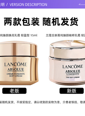 【自营】Lancome/兰蔻全新菁纯面霜乳霜15ml*2轻盈版保湿面霜