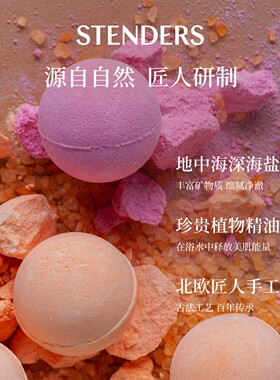 【自营】STENDERS/施丹兰泡澡浴球精油球礼盒3球/4球沐浴礼物正品