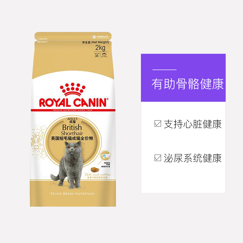 【自营】皇家猫粮BS34英短专用成猫粮蓝猫通用粮助发腮全价日粮 - 图3