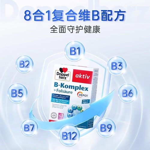 【自营】德国双心复合维生素B族片b1b6b12+叶酸综合维生素45片/盒 - 图0