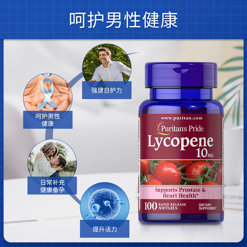 【自营】普丽普莱男士番茄红素软胶囊营养保健品软胶囊10mg*100粒 - 图3