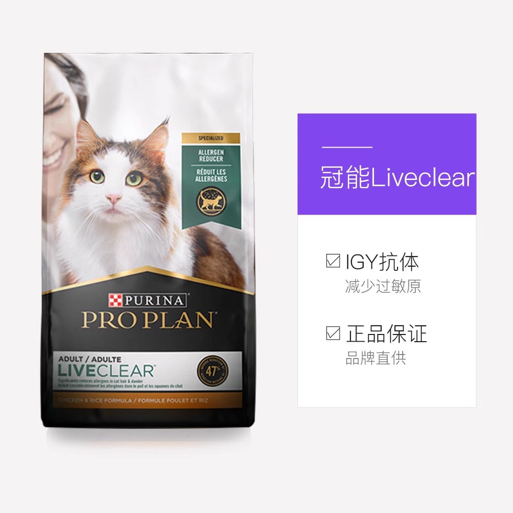 【自营】冠能LiveClear益生菌鸡肉猫粮全价猫粮防猫毛过敏3.18kg - 图3