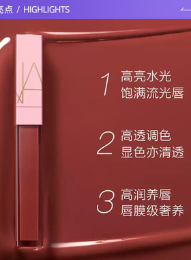 【自营】Nars/娜斯小粉金唇蜜口红唇釉镜面水光277阿拉贡女生礼物