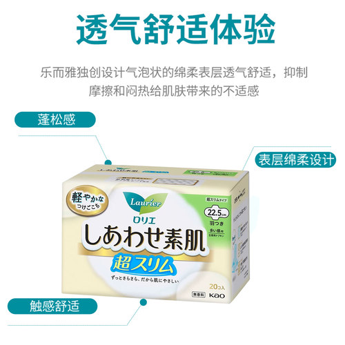 【自营】日本KAO/花王乐而雅F系列日用卫生巾超薄22.5cm20片3包 - 图0