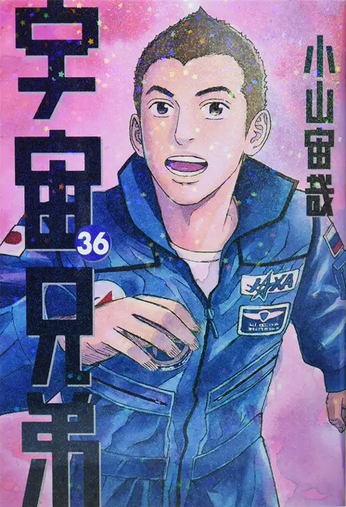 【自营】台版漫画 宇宙兄弟 36 小山宙哉 尖端出版 原版图书