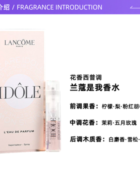 兰蔻是我香水小样1.2ml