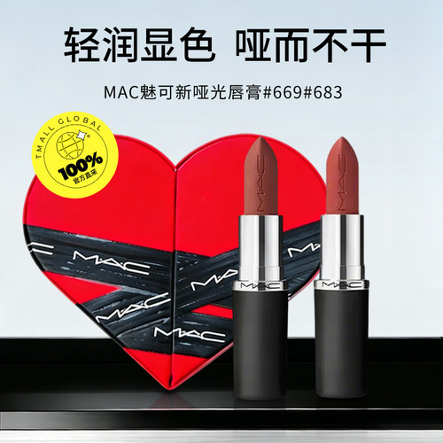 【自营】MAC/魅可新经典哑光唇膏683+669礼盒装送女友礼物 - 图0