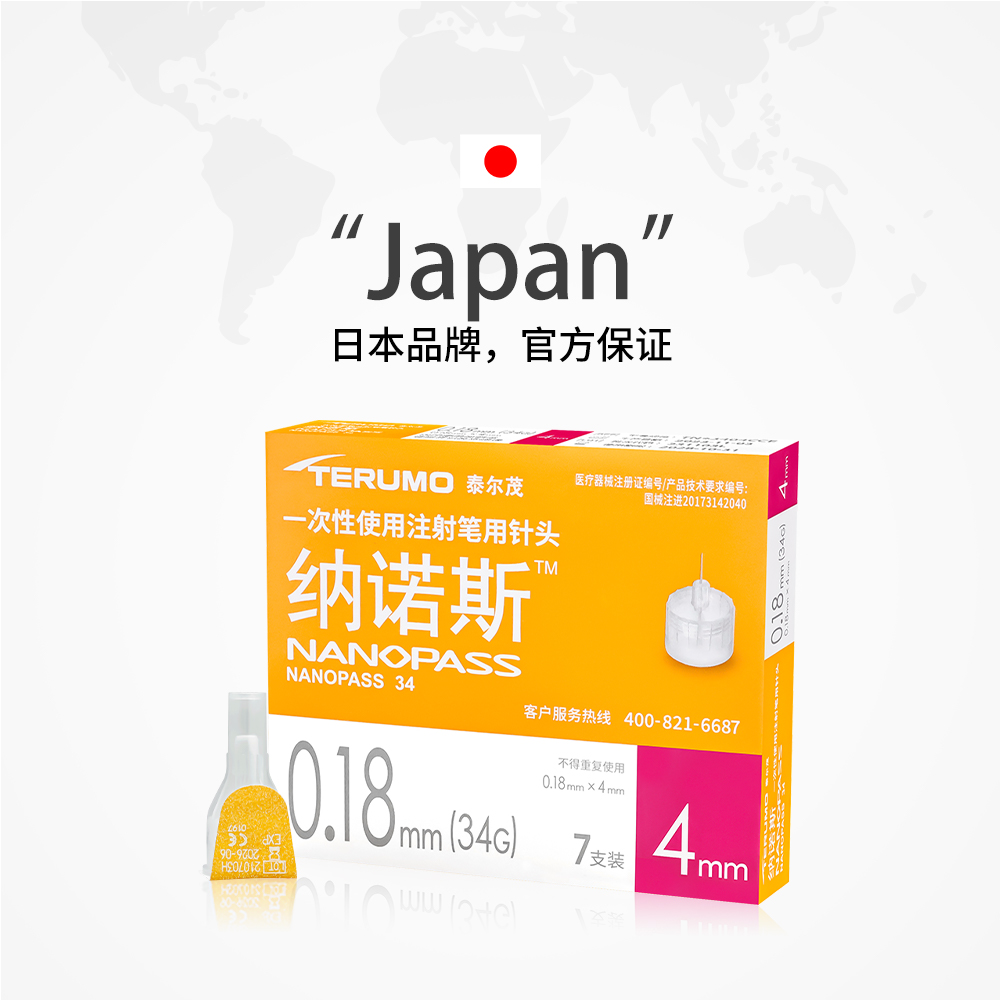 【自营】日本进口泰尔茂胰岛素注射笔34G糖尿病低痛一次性针头 - 图2