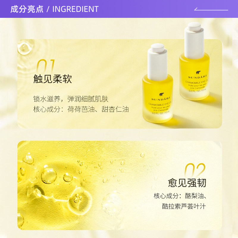 【自营】sundari桑德丽洋甘菊精华油 天猫国际自营全球超级店眼部精华