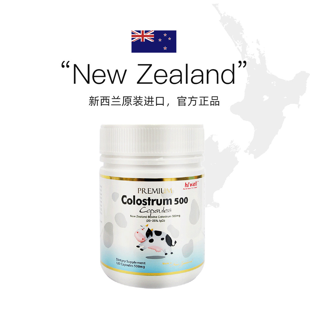 【自营】hiwell高级500 120粒牛初乳 天猫国际健研馆牛初乳
