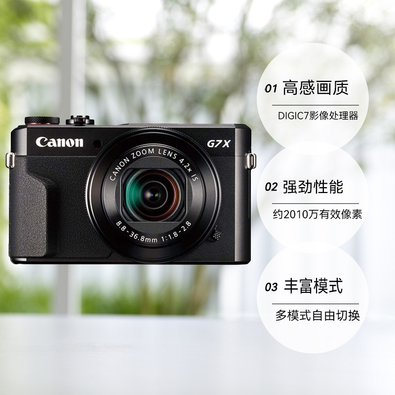 【自营】佳能PowerShot G7X Mark II数码相机网红vlog卡片机 g7x2-图0