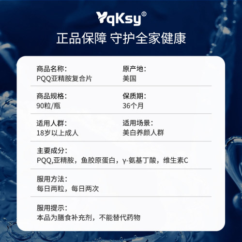 【自营】Yqksy原装进口PQQ亚精胺胶原蛋白焕龄驻颜奢养细胞焕发-图3