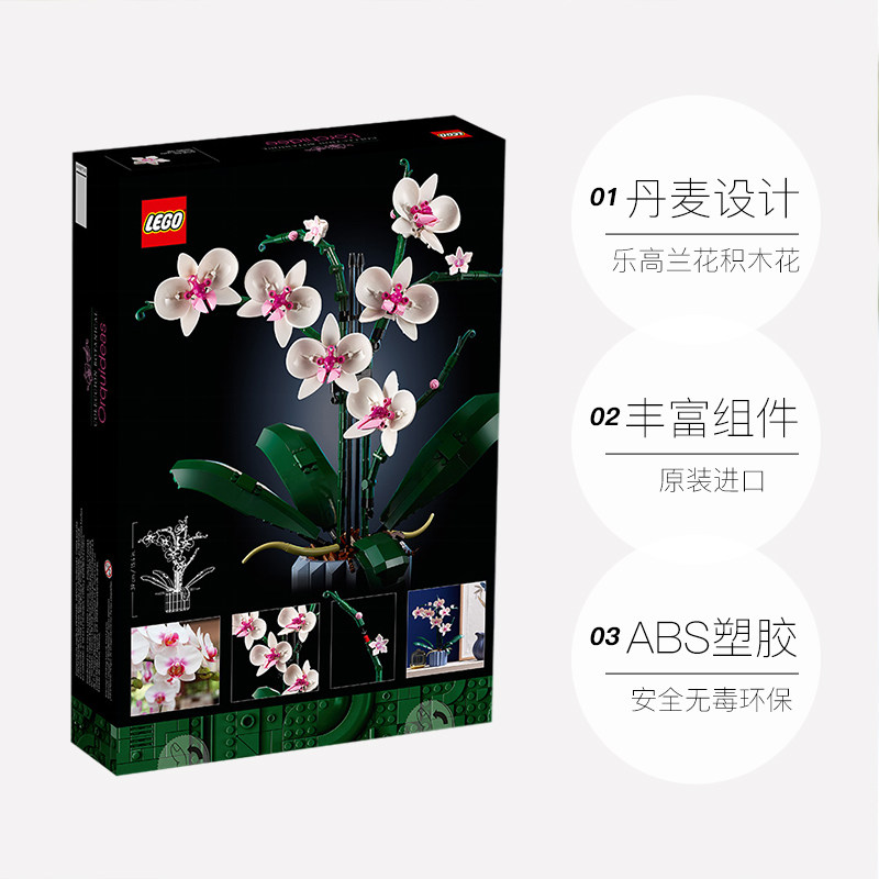 【自营】【潮玩社】乐高花束兰花积木 天猫国际自营潮玩社建构/拼插积木