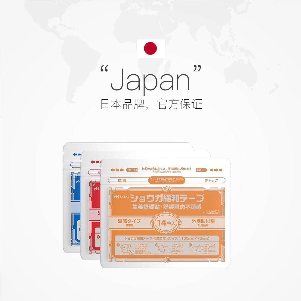 【自营】minikuma日本肌肉舒缓贴颈椎贴腰关节贴肩膀贴温感膏药贴