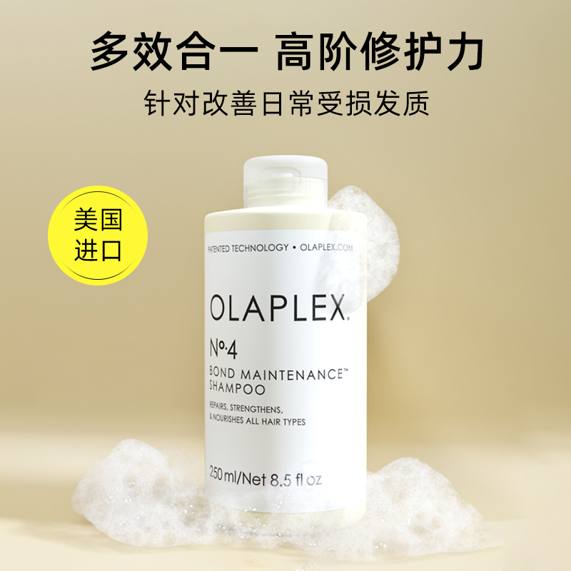 【自营】OLAPLEX欧拉裴修复烫染受损蓬松250ml4号发质修护洗发水 - 图1