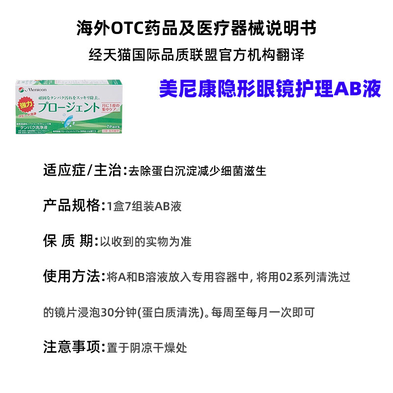 【自营】Menicon美尼康硬镜护理液除蛋白AB液7组深层清洁,淘宝优惠券,粉丝福利购,淘宝优惠卷