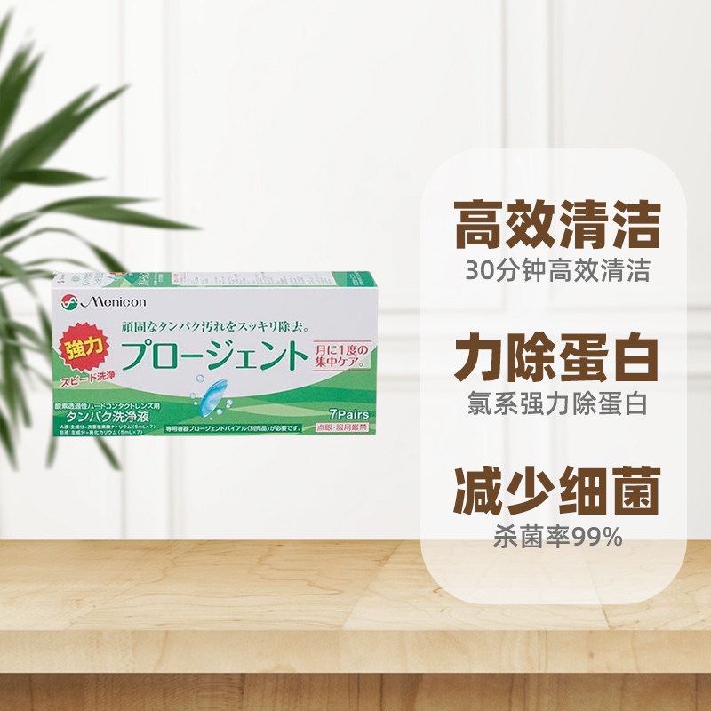 【自营】Menicon美尼康硬镜护理液除蛋白AB液7组深层清洁,淘宝优惠券,粉丝福利购,淘宝优惠卷