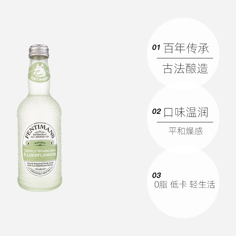 【自营】英国进口Fentimans 接骨木莓0脂低卡275ml*6网红气泡水 - 图0