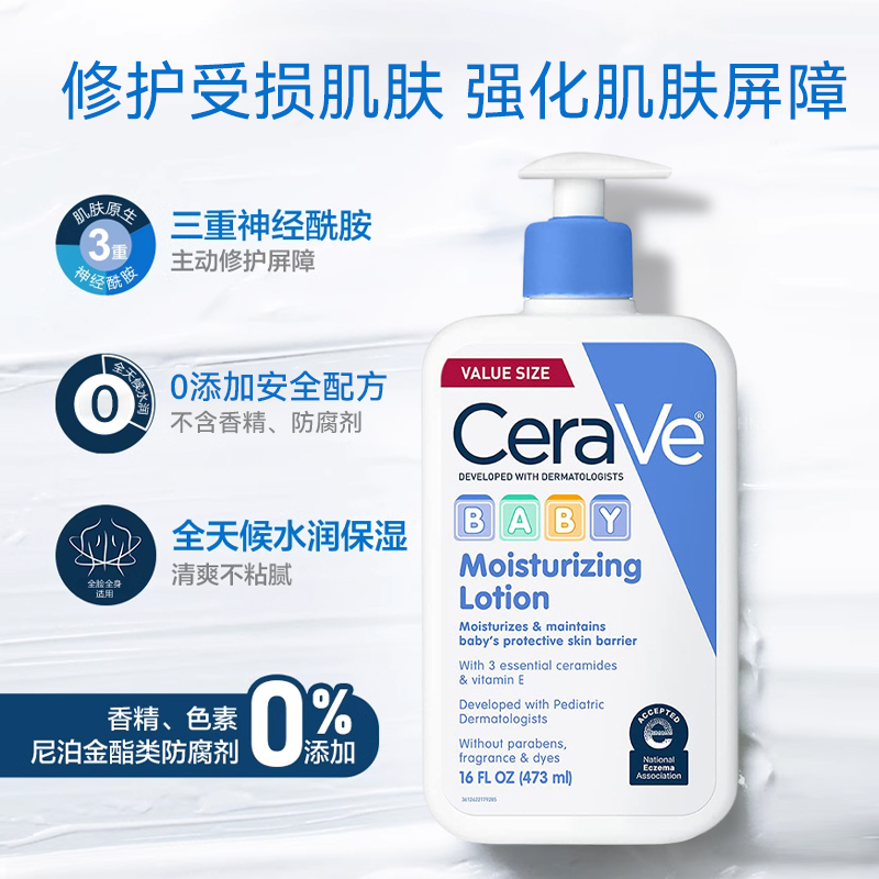 【自营】适乐肤CeraVe婴儿温和无香身体润肤乳宝宝专用保湿滋润肤-图1