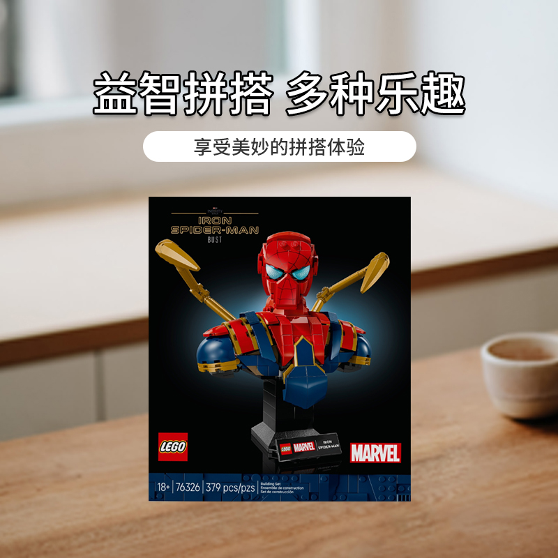【自营】乐高漫威系列76326钢铁蜘蛛侠半身像男孩拼搭积木玩具 - 图0