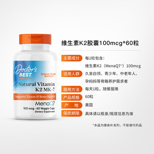 【自营】多特倍斯金达威维生素k2美国进口vk2中老年人100mcg60粒 - 图3